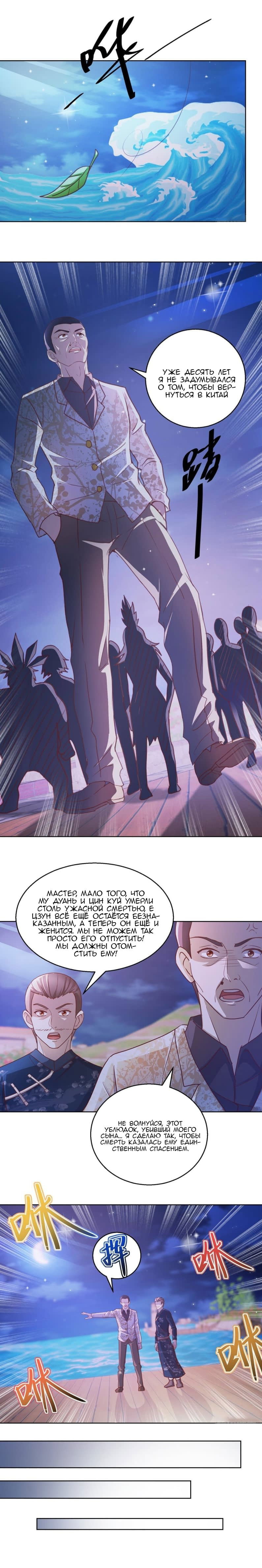 Манга Бессмертный папочка-няня - Глава 130 Страница 4