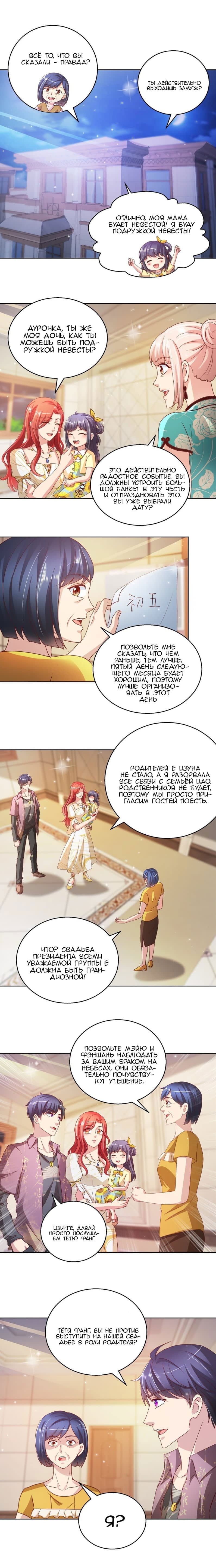 Манга Бессмертный папочка-няня - Глава 130 Страница 5