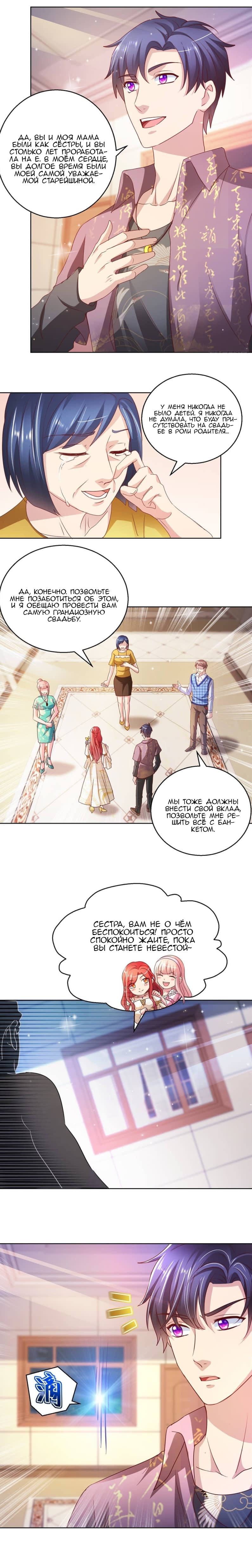 Манга Бессмертный папочка-няня - Глава 130 Страница 6