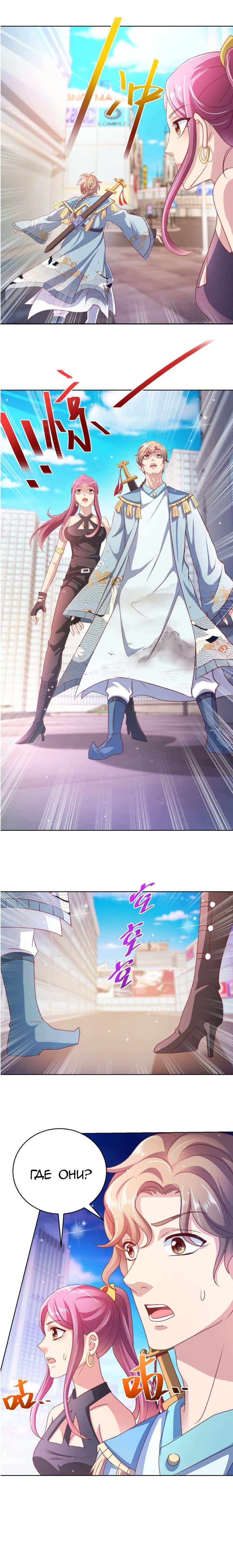 Манга Бессмертный папочка-няня - Глава 131 Страница 6