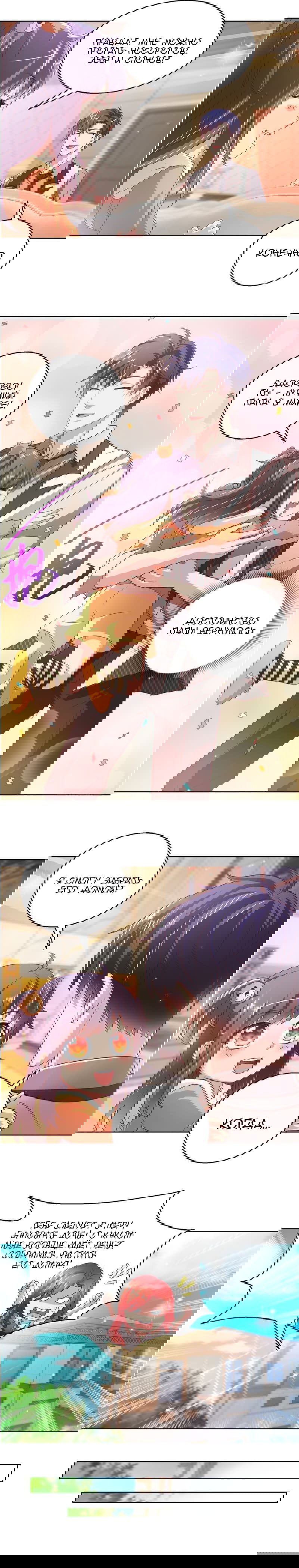 Манга Бессмертный папочка-няня - Глава 131 Страница 4