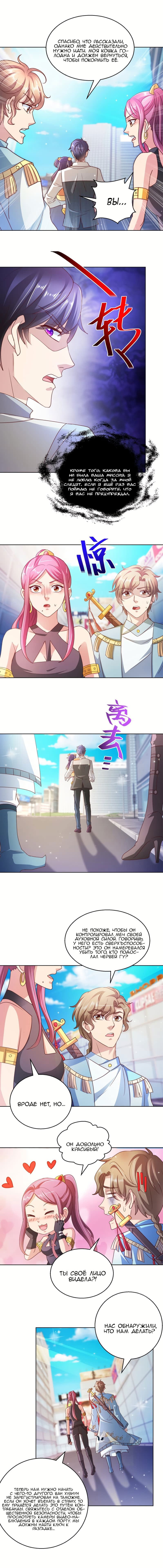 Манга Бессмертный папочка-няня - Глава 132 Страница 4