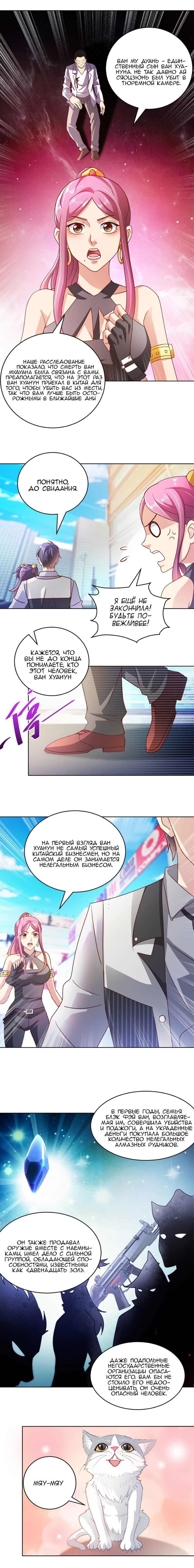 Манга Бессмертный папочка-няня - Глава 132 Страница 3