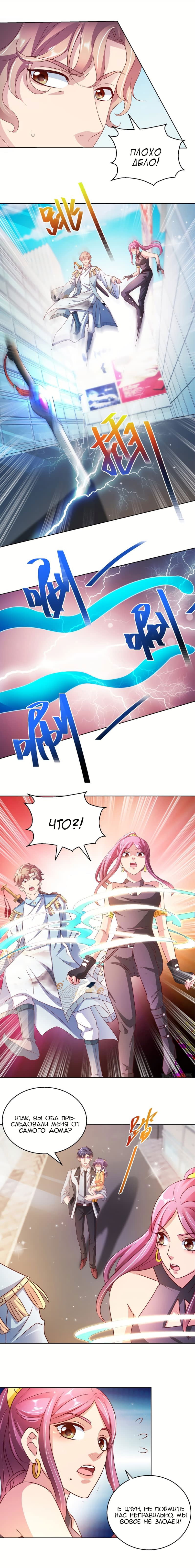 Манга Бессмертный папочка-няня - Глава 132 Страница 1