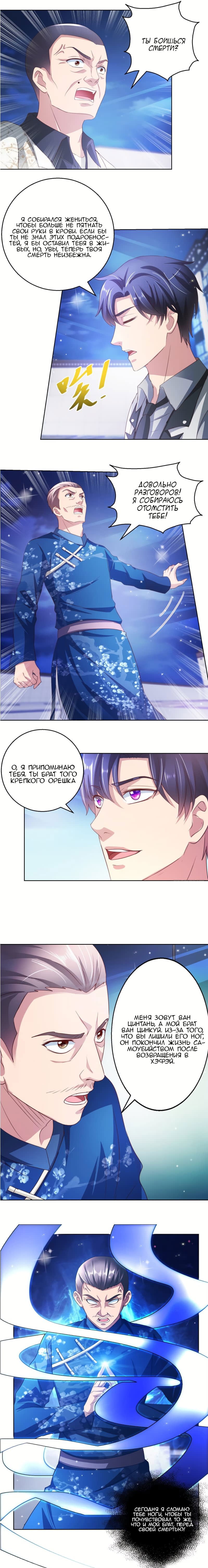 Манга Бессмертный папочка-няня - Глава 133 Страница 2