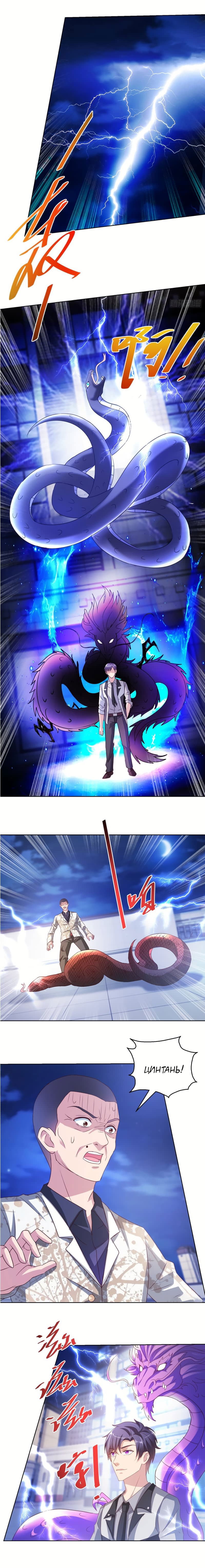 Манга Бессмертный папочка-няня - Глава 133 Страница 4