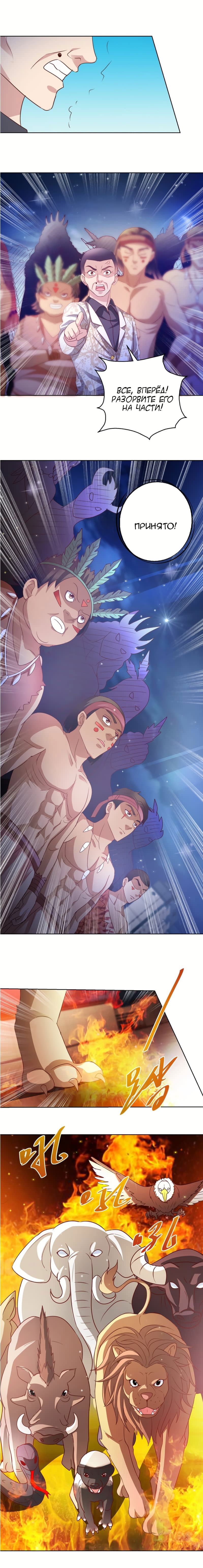 Манга Бессмертный папочка-няня - Глава 133 Страница 5