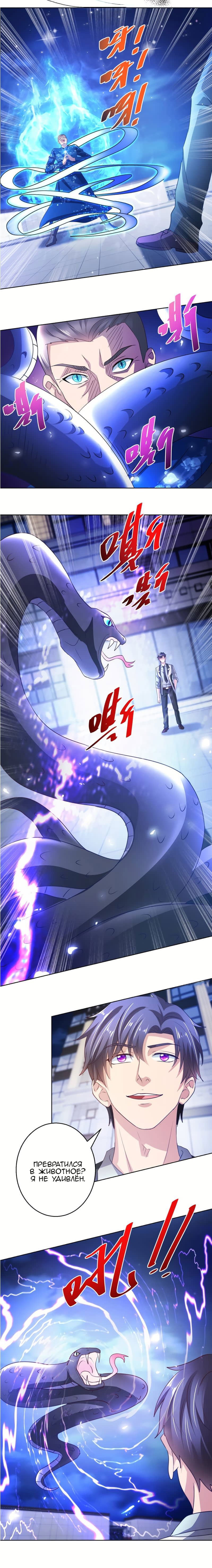 Манга Бессмертный папочка-няня - Глава 133 Страница 3