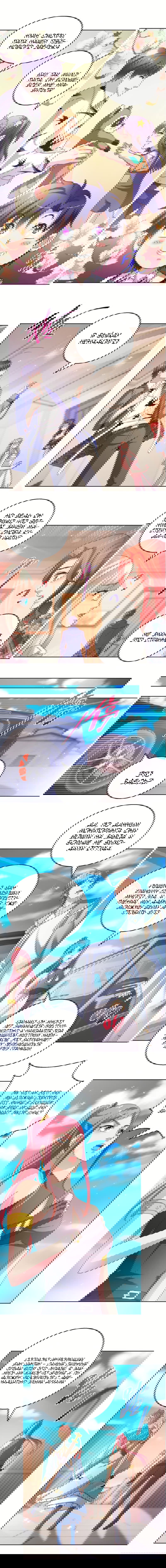 Манга Бессмертный папочка-няня - Глава 135 Страница 2