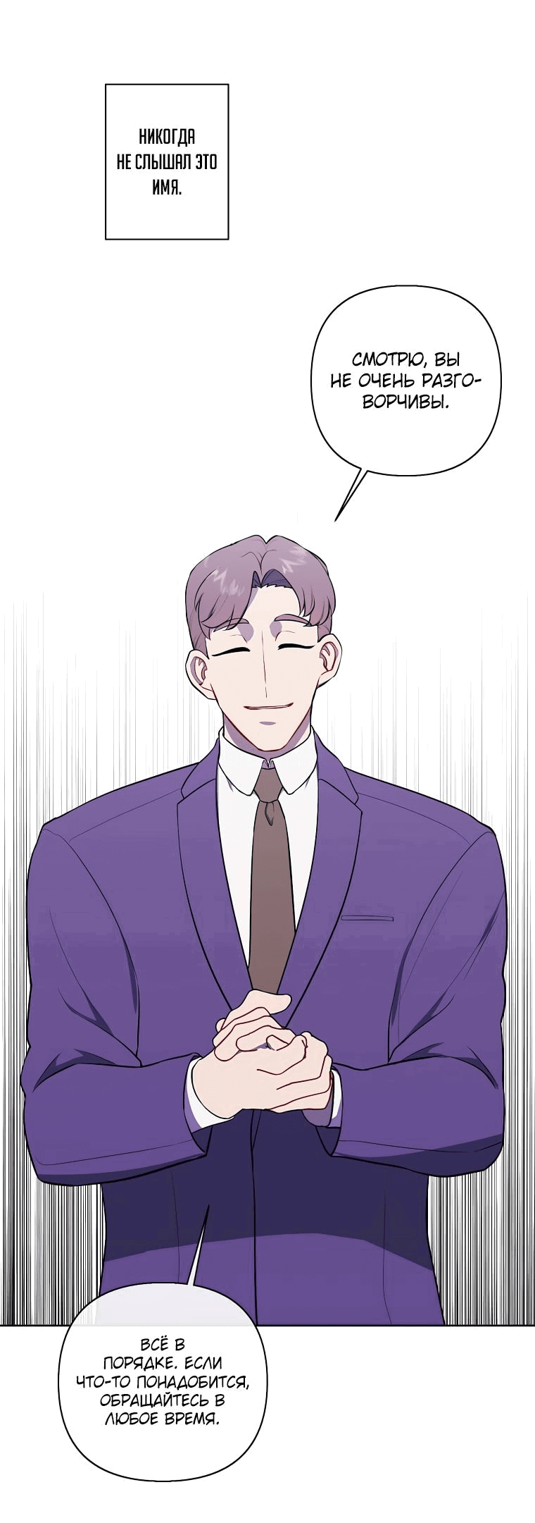 Манга Я стал главным ублюдком в этом романе - Глава 152 Страница 49