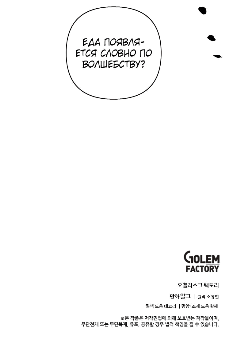 Манга Я стал главным ублюдком в этом романе - Глава 152 Страница 56