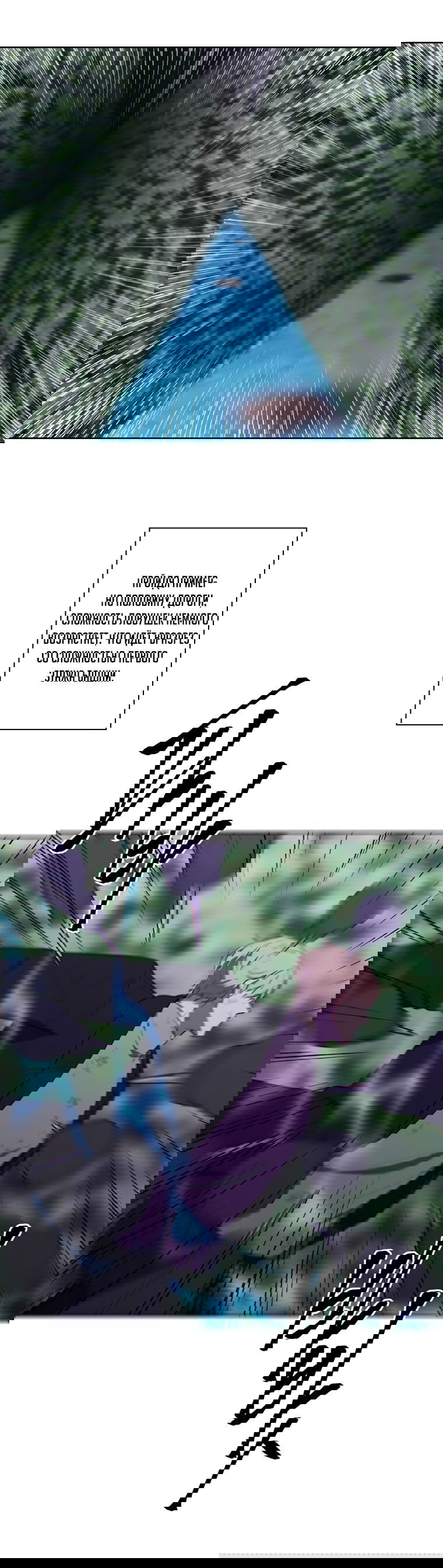 Манга Я стал главным ублюдком в этом романе - Глава 152 Страница 11