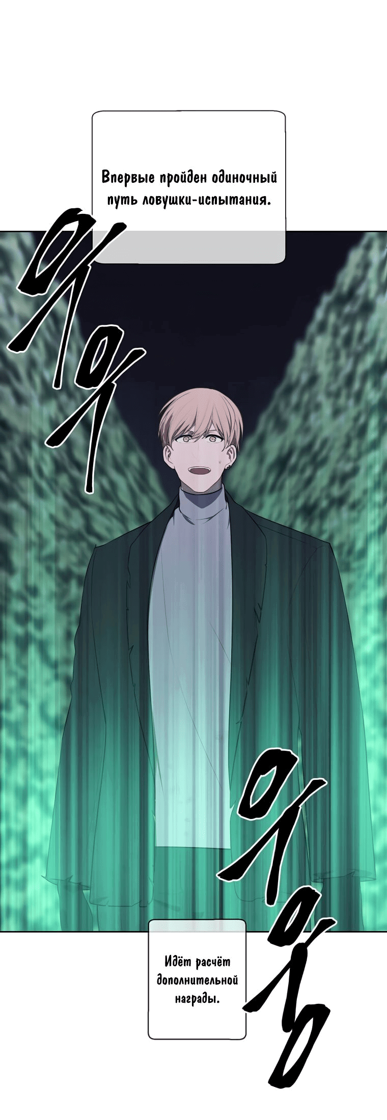 Манга Я стал главным ублюдком в этом романе - Глава 152 Страница 31