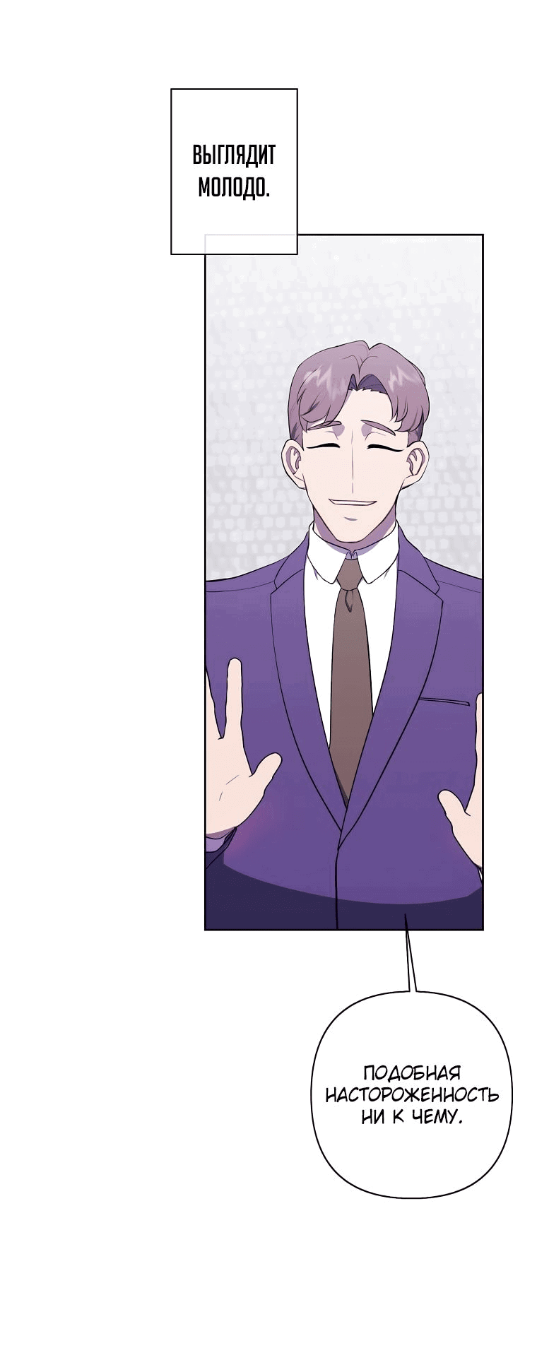 Манга Я стал главным ублюдком в этом романе - Глава 152 Страница 44