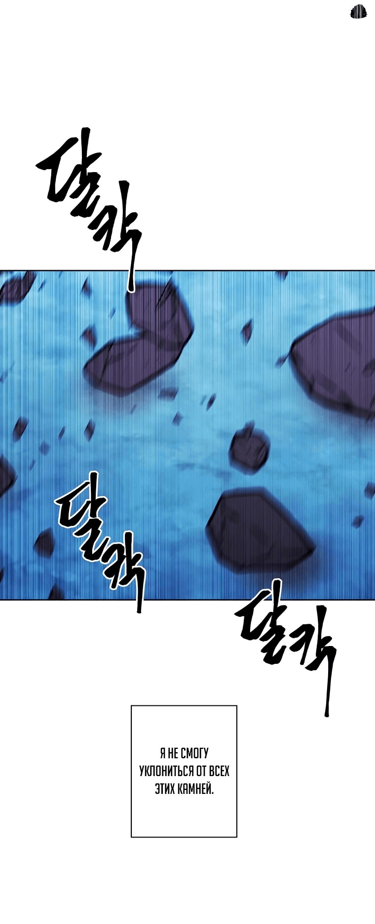 Манга Я стал главным ублюдком в этом романе - Глава 152 Страница 24