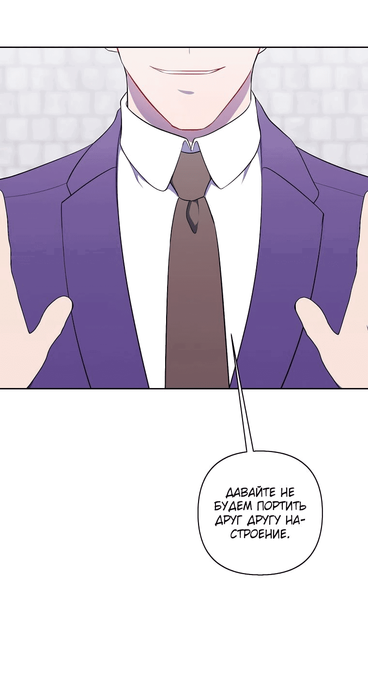 Манга Я стал главным ублюдком в этом романе - Глава 152 Страница 42