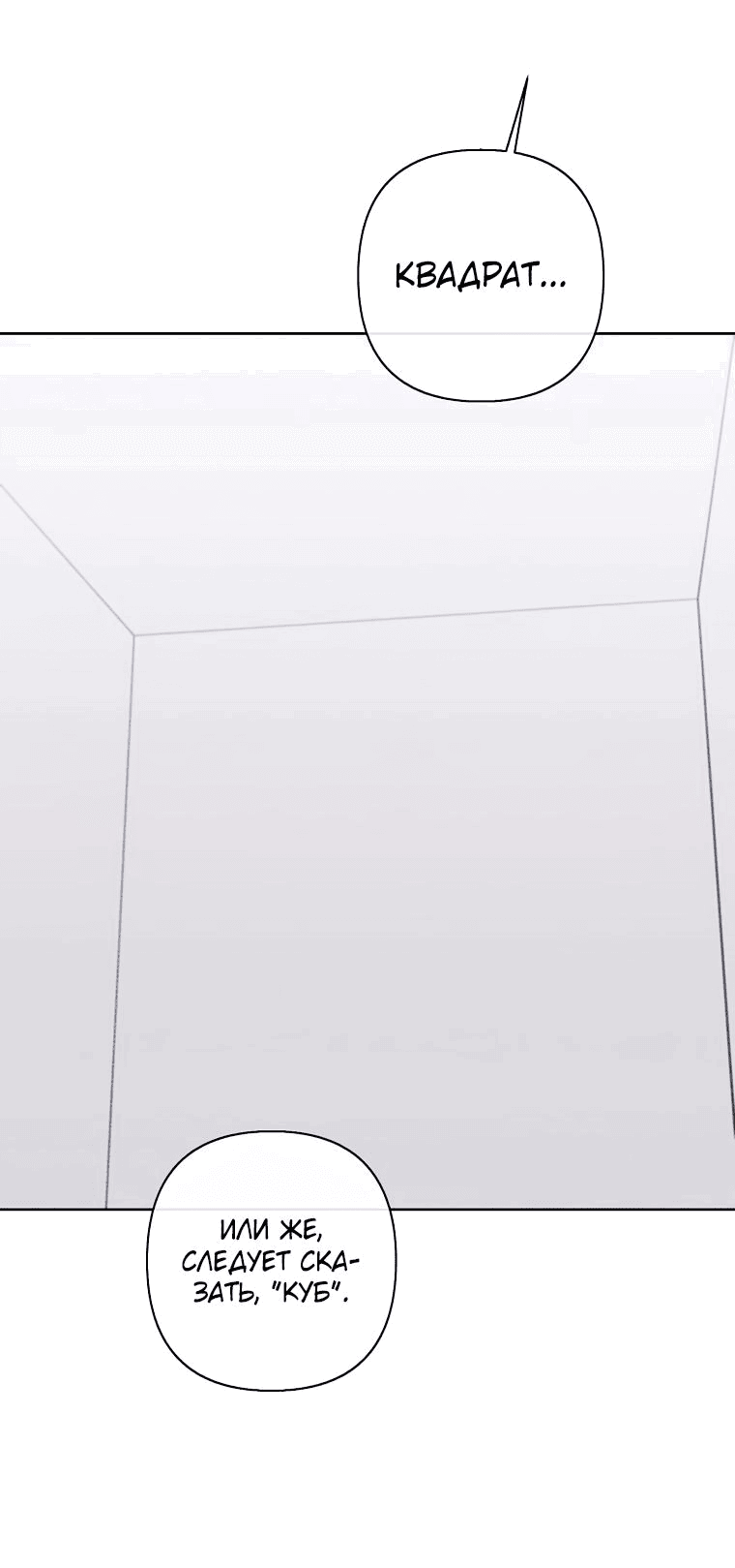 Манга Я стал главным ублюдком в этом романе - Глава 152 Страница 38