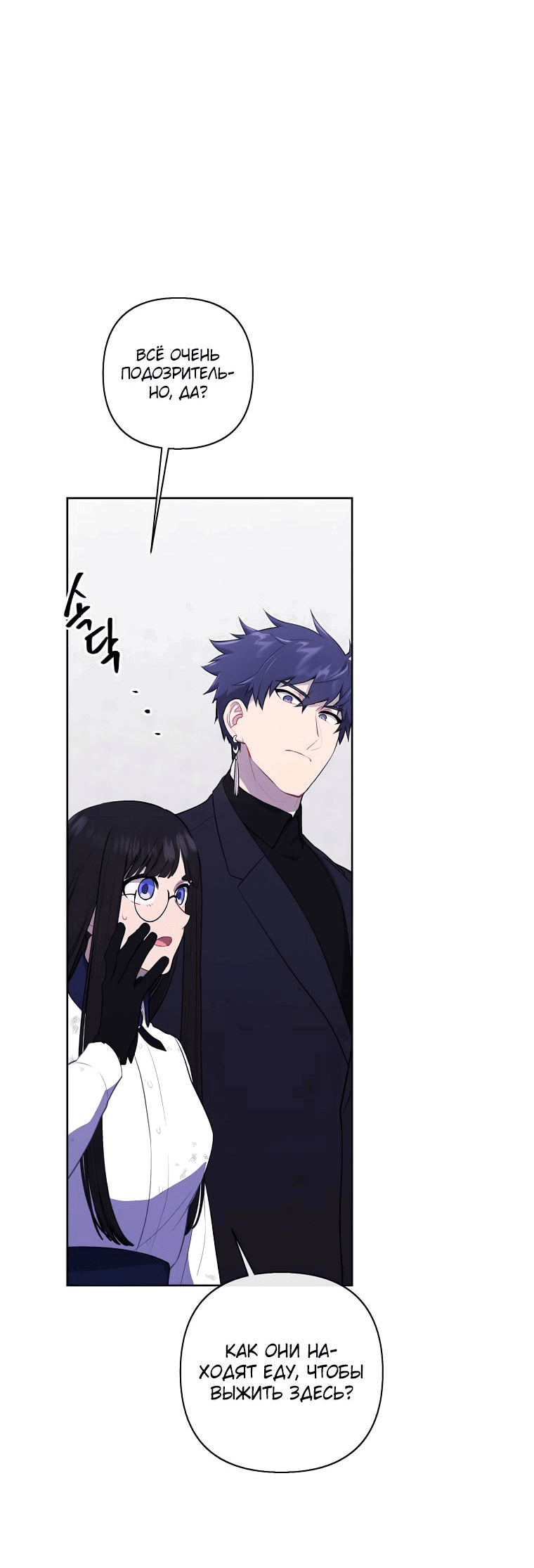 Манга Я стал главным ублюдком в этом романе - Глава 152 Страница 51