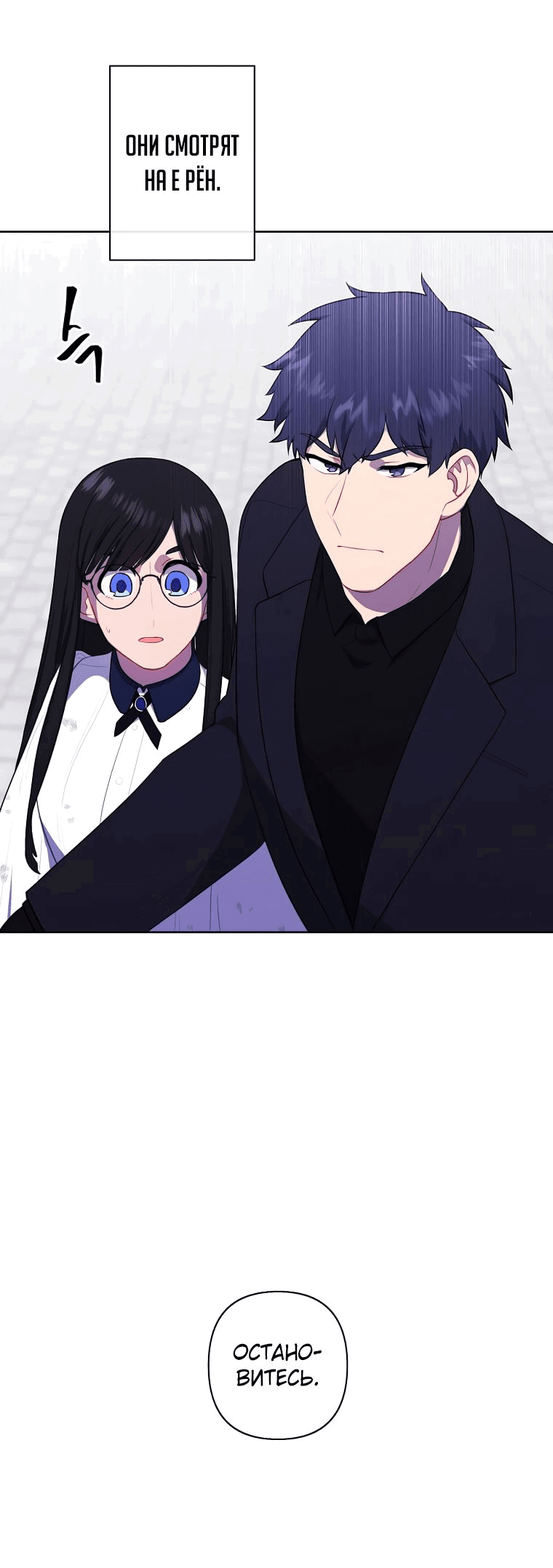 Манга Я стал главным ублюдком в этом романе - Глава 152 Страница 41