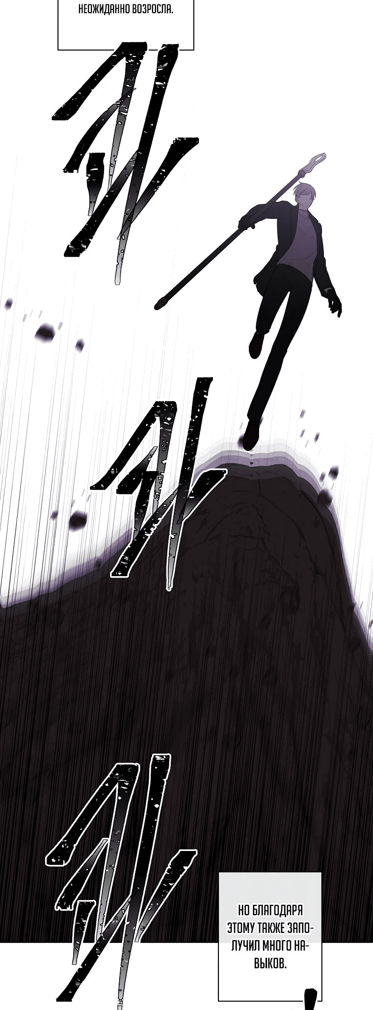 Манга Я стал главным ублюдком в этом романе - Глава 152 Страница 13