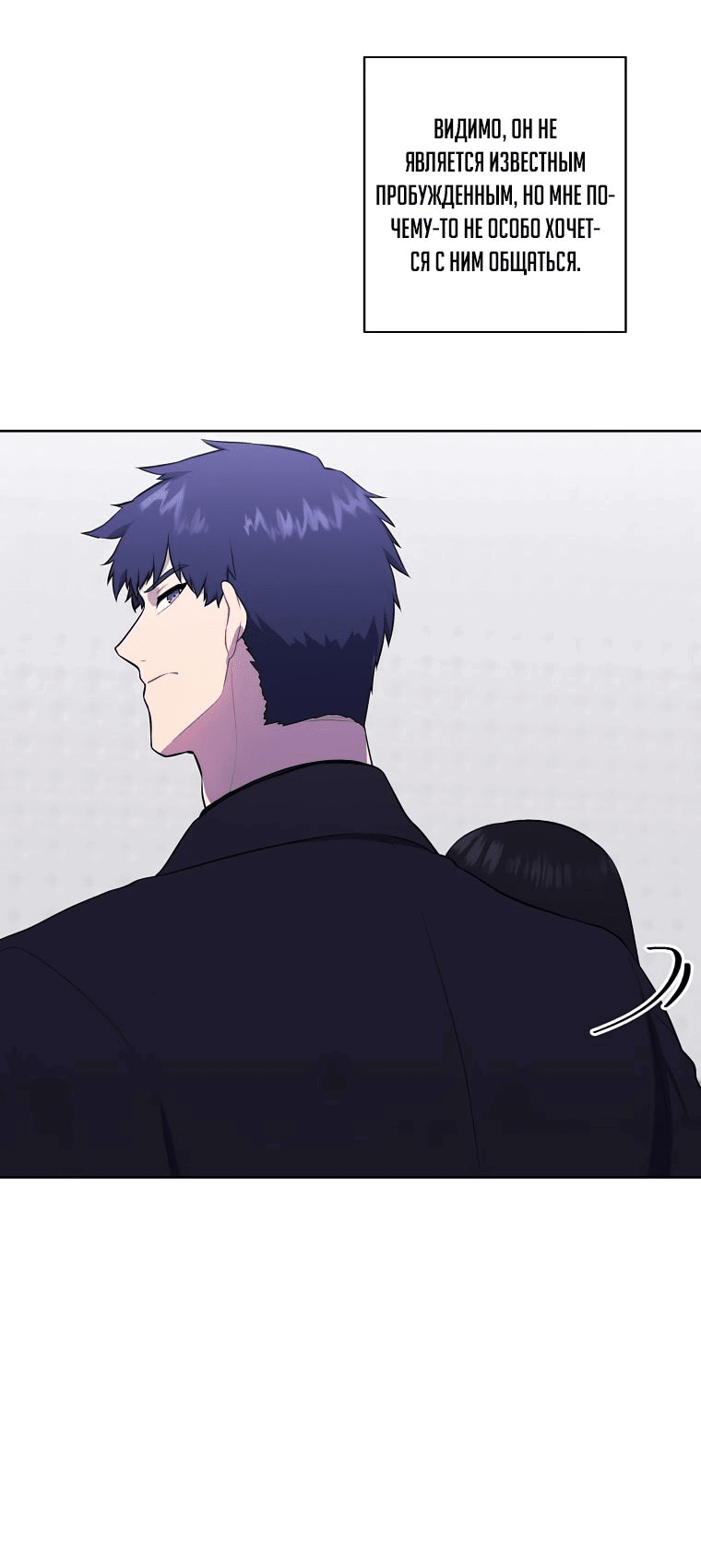 Манга Я стал главным ублюдком в этом романе - Глава 152 Страница 50