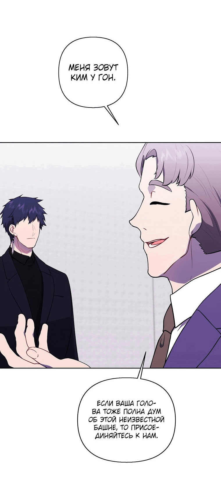 Манга Я стал главным ублюдком в этом романе - Глава 152 Страница 46