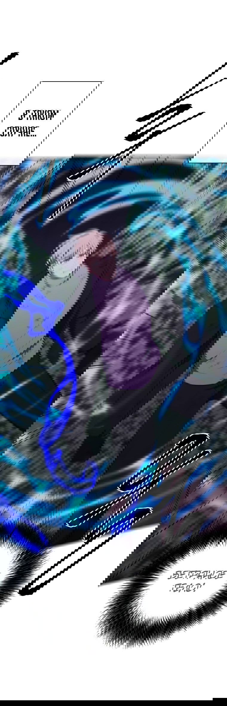 Манга Я стал главным ублюдком в этом романе - Глава 152 Страница 25