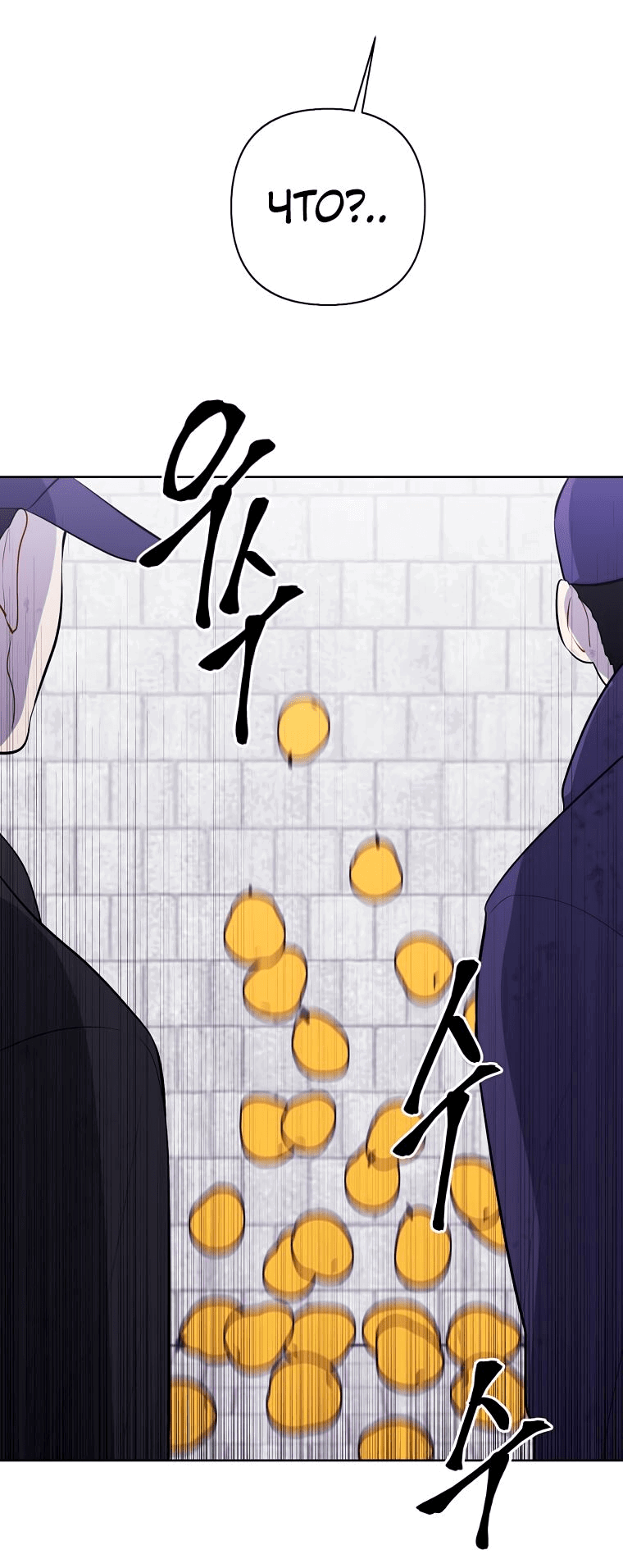 Манга Я стал главным ублюдком в этом романе - Глава 152 Страница 55