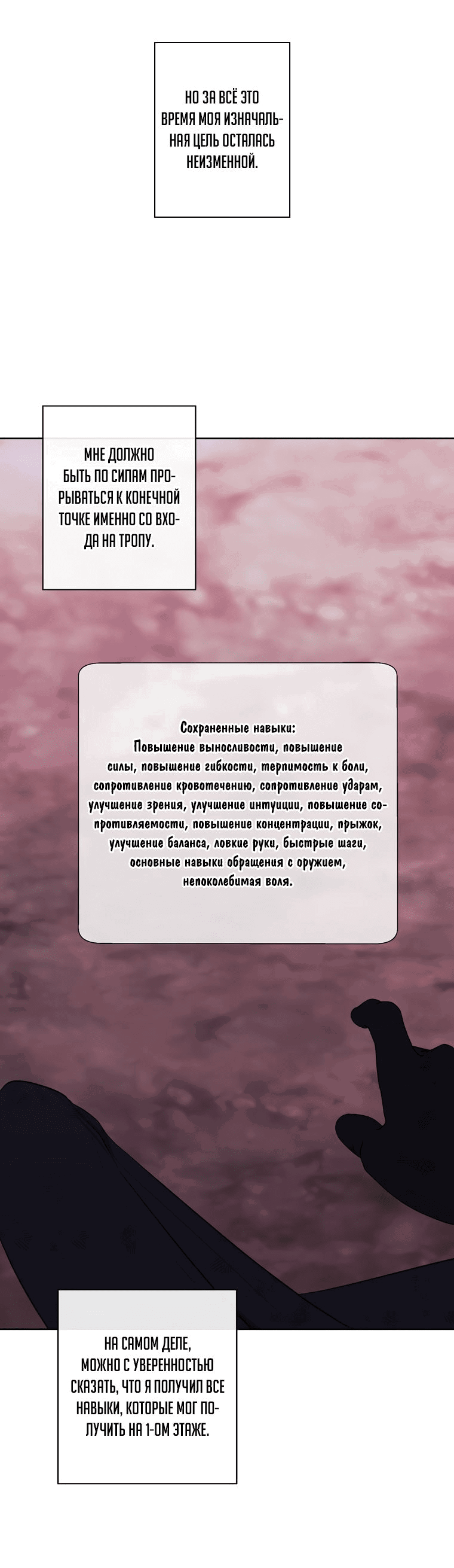 Манга Я стал главным ублюдком в этом романе - Глава 152 Страница 1