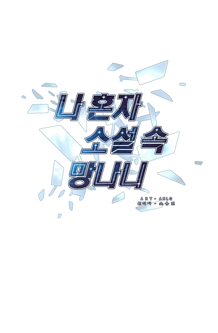 Манга Я стал главным ублюдком в этом романе - Глава 152 Страница 3