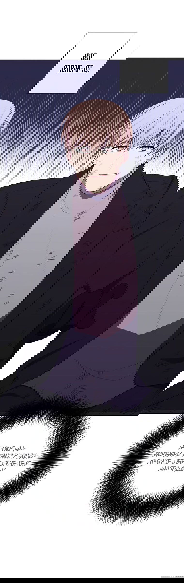 Манга Я стал главным ублюдком в этом романе - Глава 152 Страница 2