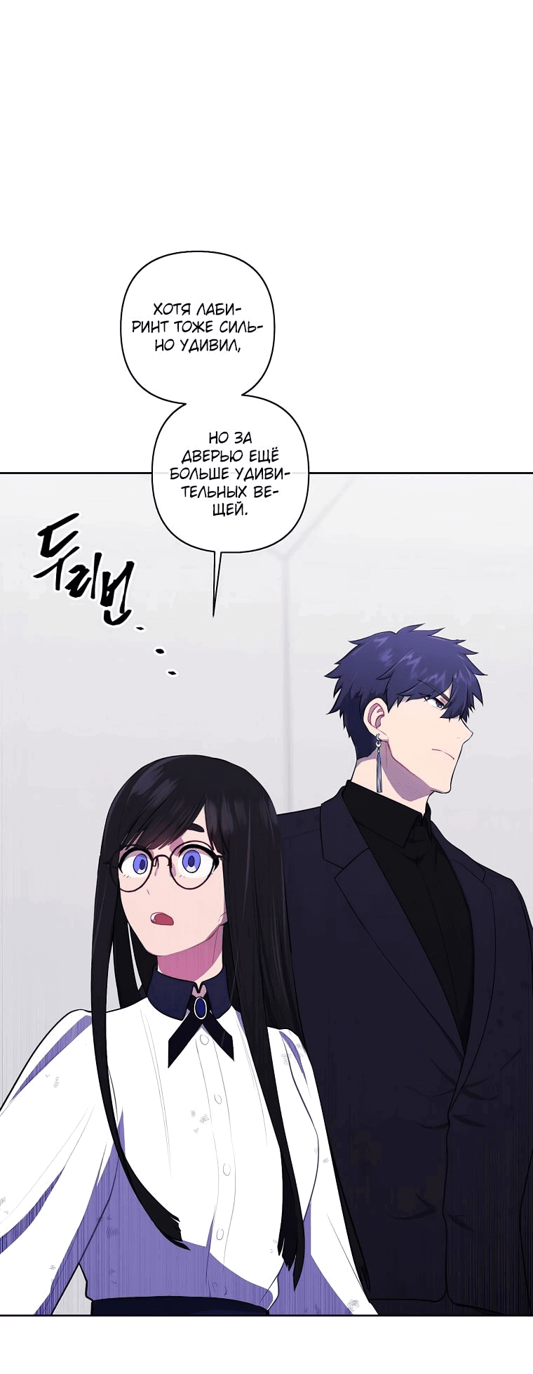 Манга Я стал главным ублюдком в этом романе - Глава 152 Страница 37