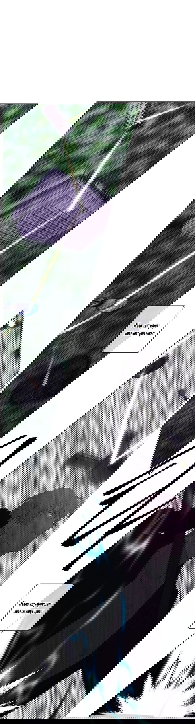 Манга Я стал главным ублюдком в этом романе - Глава 152 Страница 6