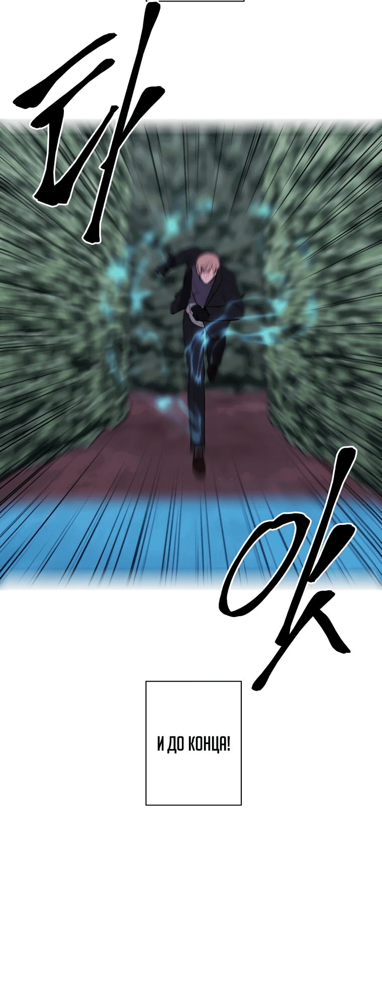 Манга Я стал главным ублюдком в этом романе - Глава 152 Страница 5