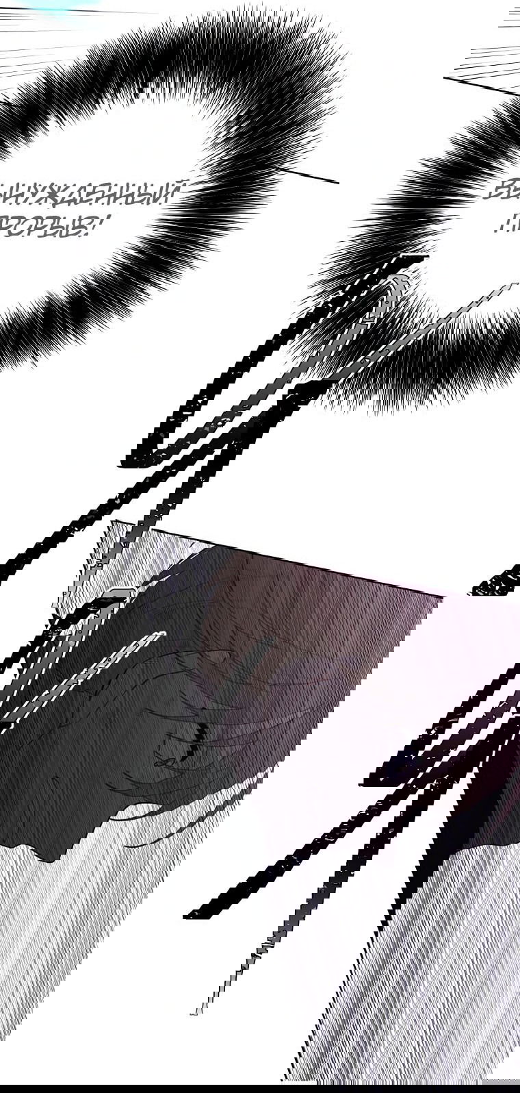 Манга Я стал главным ублюдком в этом романе - Глава 152 Страница 27