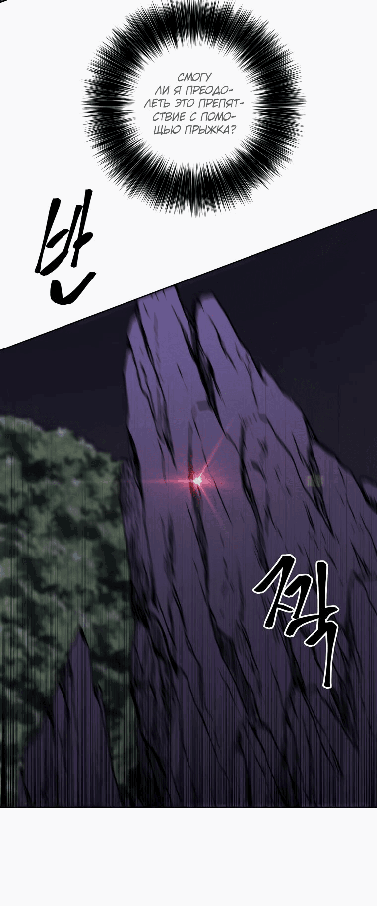 Манга Я стал главным ублюдком в этом романе - Глава 152 Страница 18