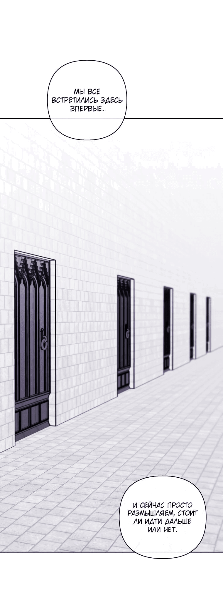 Манга Я стал главным ублюдком в этом романе - Глава 152 Страница 45