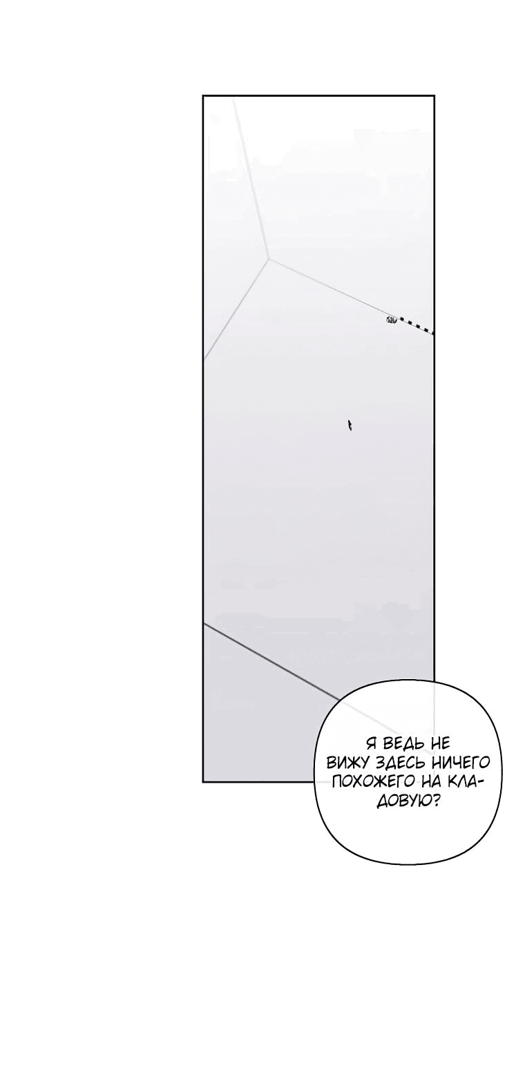 Манга Я стал главным ублюдком в этом романе - Глава 152 Страница 52