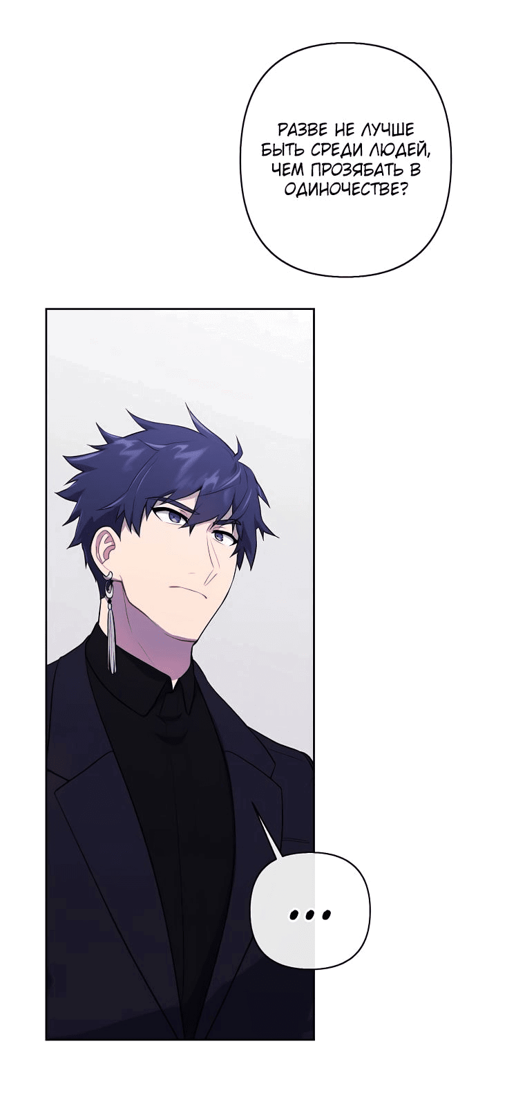 Манга Я стал главным ублюдком в этом романе - Глава 152 Страница 48