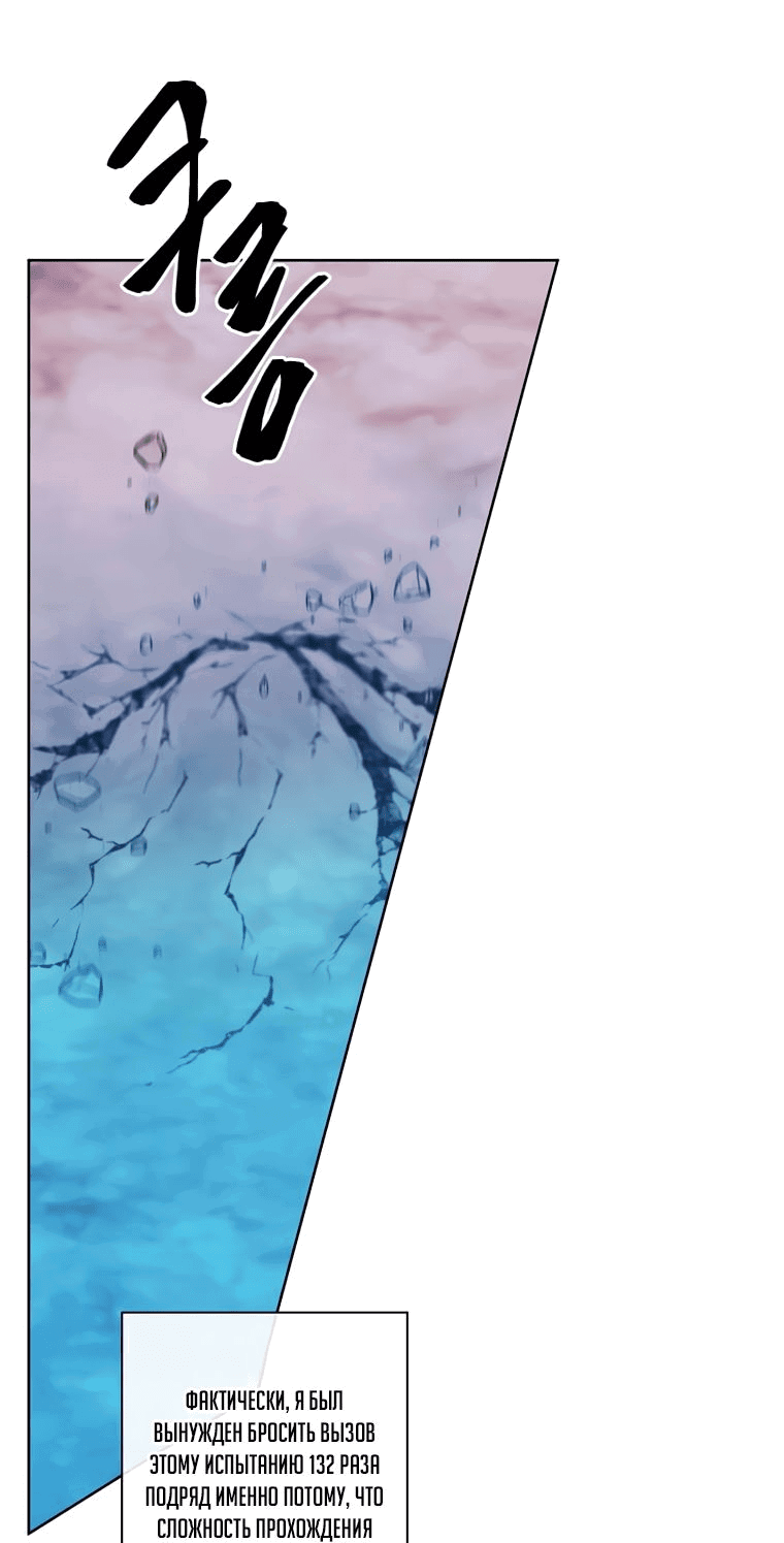 Манга Я стал главным ублюдком в этом романе - Глава 152 Страница 12