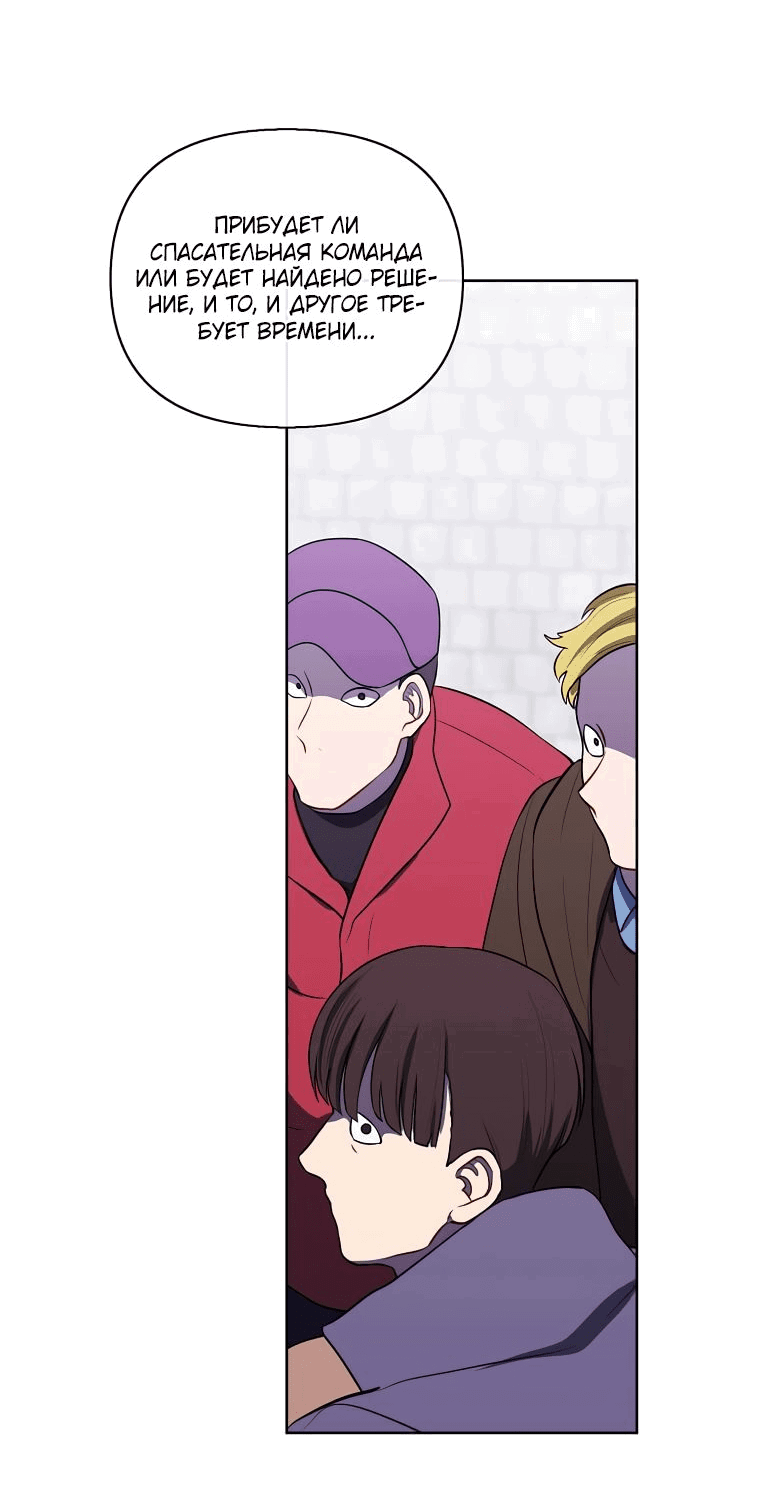 Манга Я стал главным ублюдком в этом романе - Глава 152 Страница 47