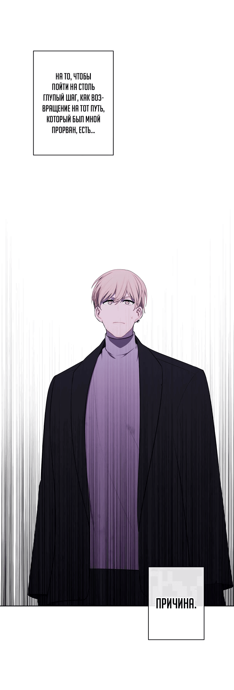 Манга Я стал главным ублюдком в этом романе - Глава 151 Страница 4