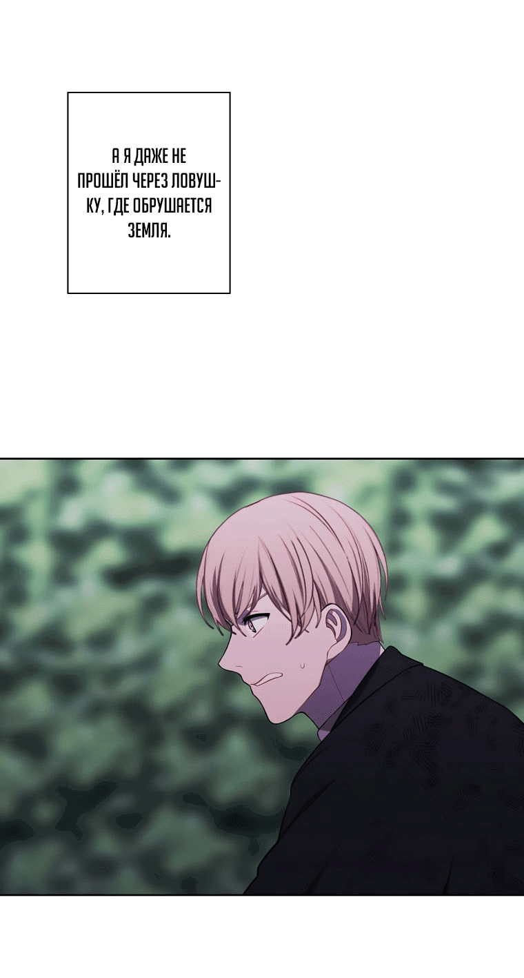 Манга Я стал главным ублюдком в этом романе - Глава 151 Страница 43