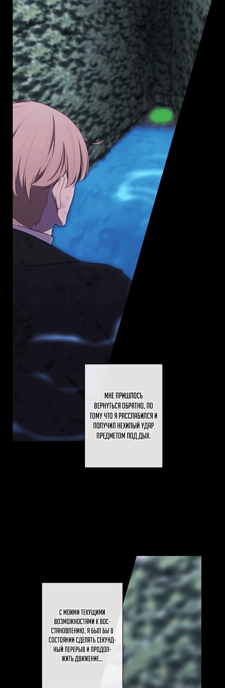 Манга Я стал главным ублюдком в этом романе - Глава 151 Страница 50