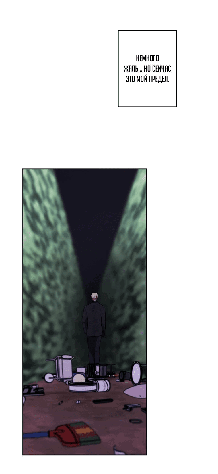 Манга Я стал главным ублюдком в этом романе - Глава 151 Страница 44