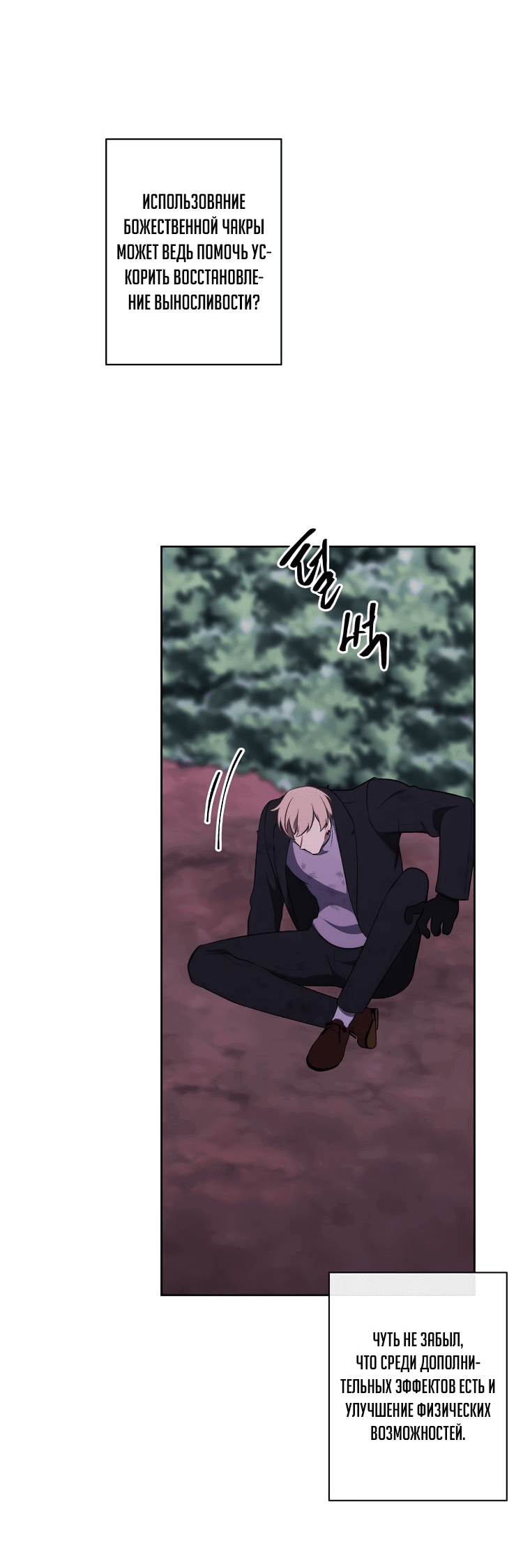 Манга Я стал главным ублюдком в этом романе - Глава 151 Страница 18