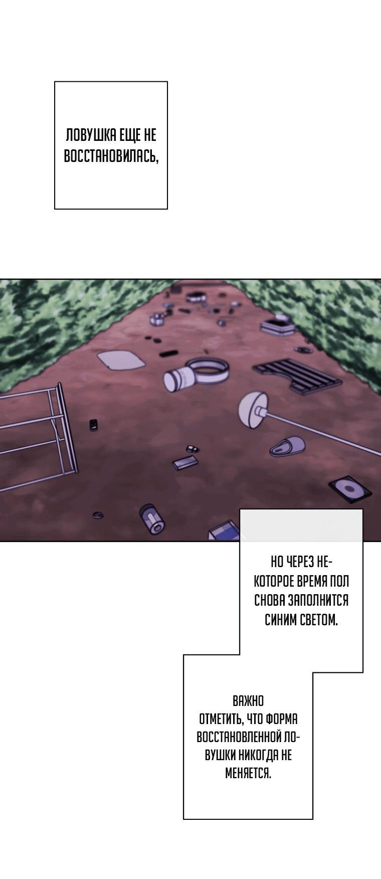 Манга Я стал главным ублюдком в этом романе - Глава 151 Страница 1