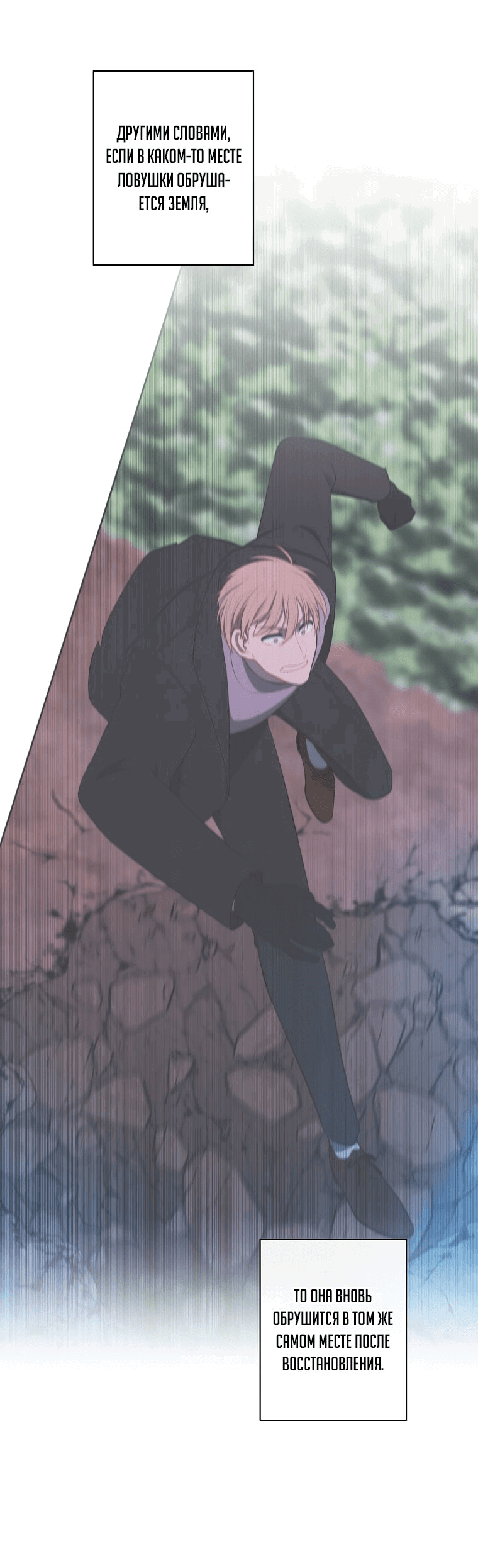 Манга Я стал главным ублюдком в этом романе - Глава 151 Страница 2