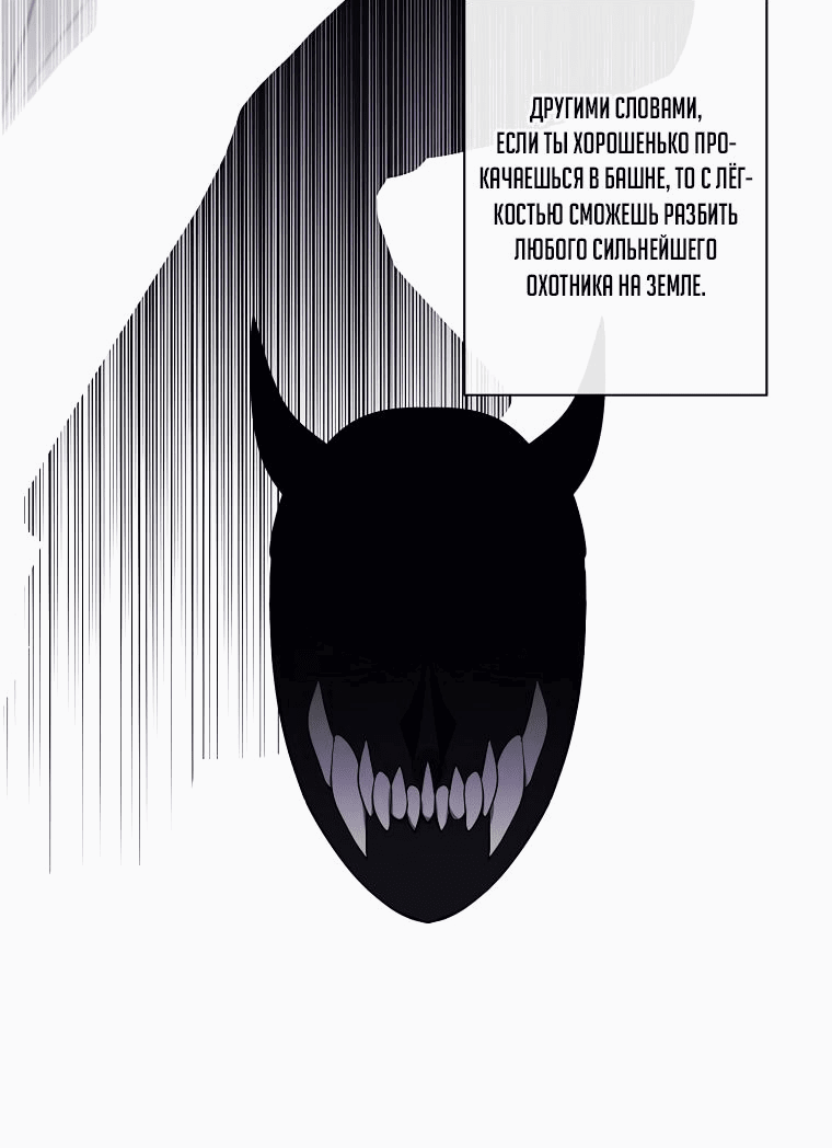 Манга Я стал главным ублюдком в этом романе - Глава 151 Страница 8