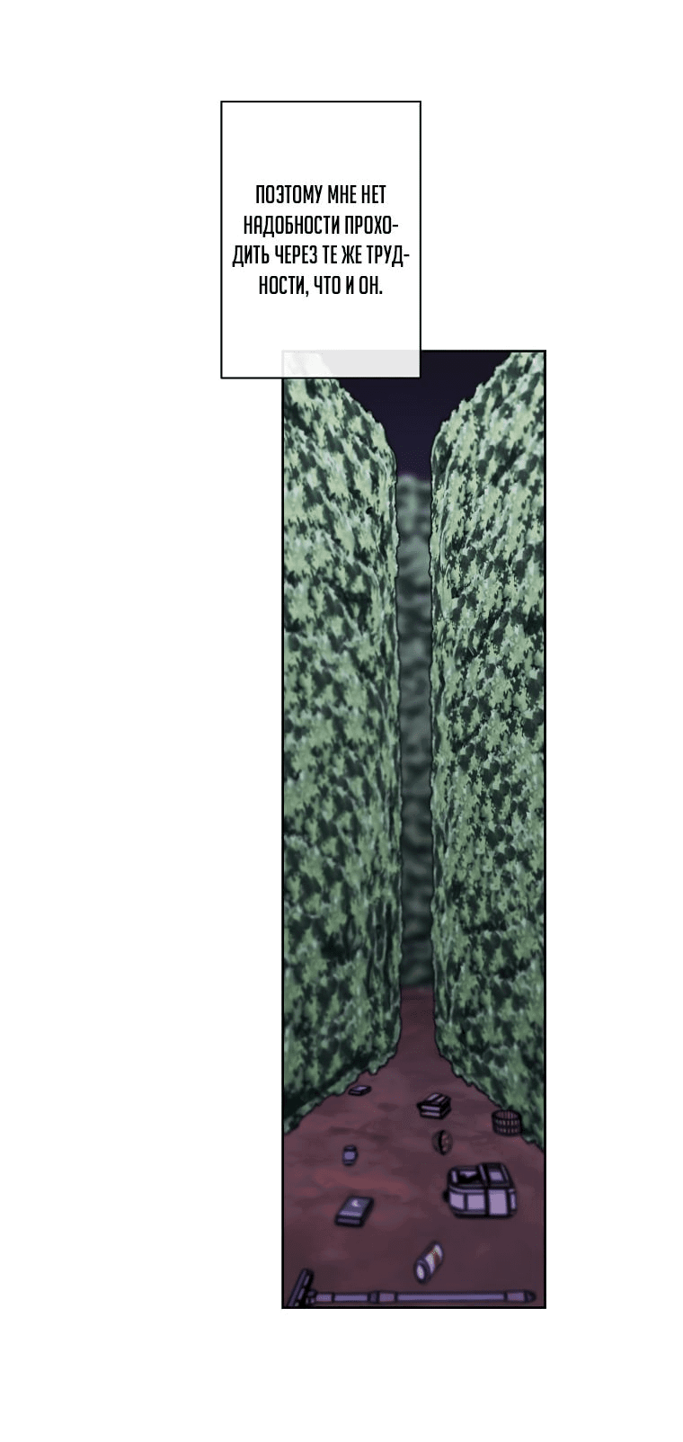 Манга Я стал главным ублюдком в этом романе - Глава 151 Страница 13